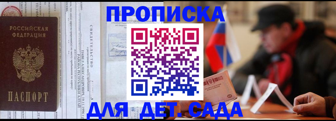 прописка 2025 в Щёкино