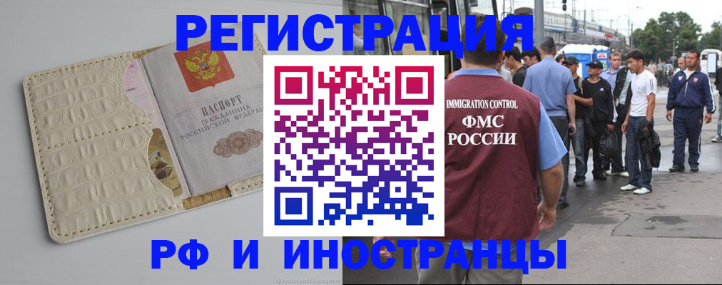 прописка законно в Щёкино