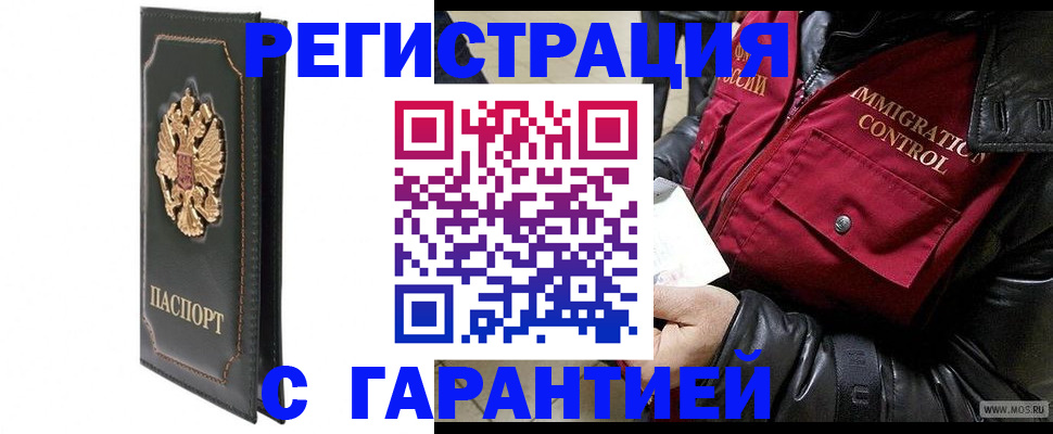 прописка гарантия в Щёкино