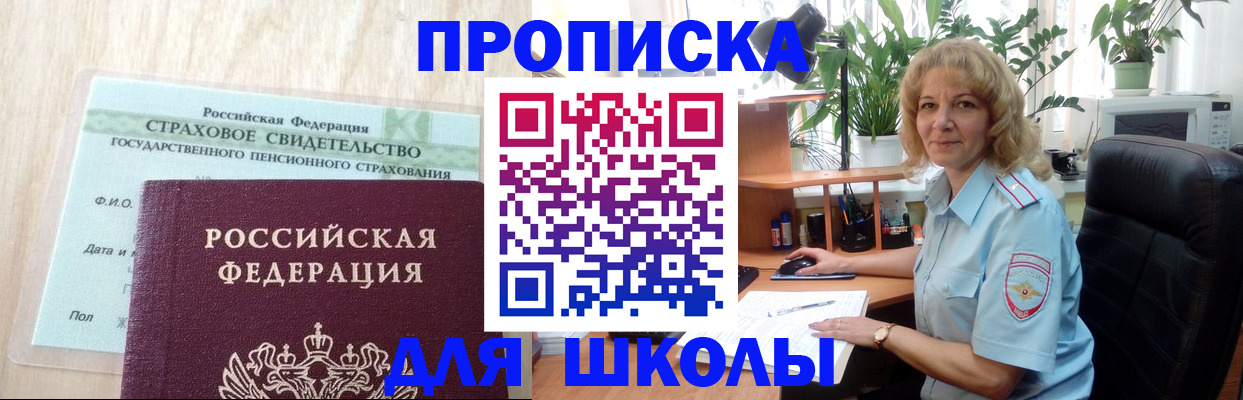 прописка для военкомата в Щёкино